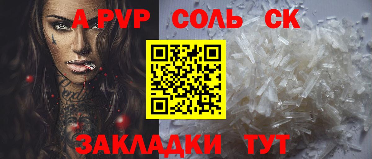Alfa_PVP кристаллы Острогожск