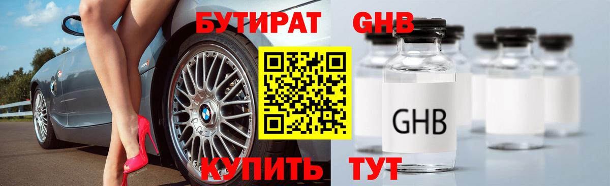 Бутират BDO 33% Острогожск