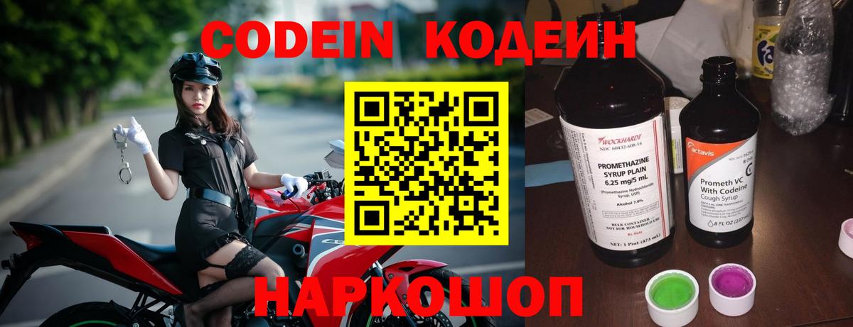 Острогожск  Кодеин напиток Lean (лин)  Кодеин Purple Drank  Вход с VPN 