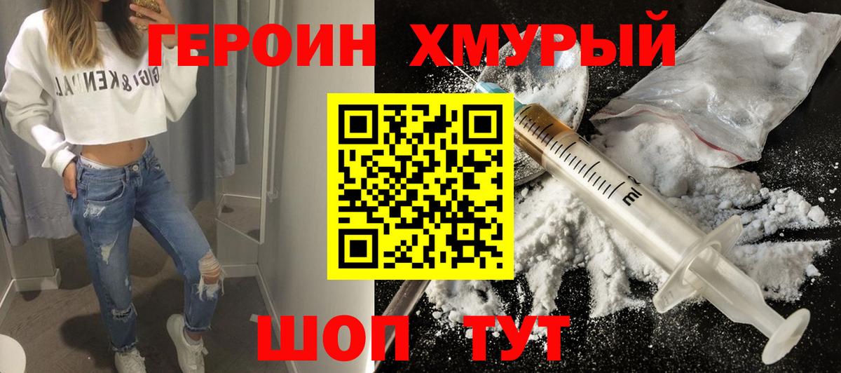 ГЕРОИН Афган Острогожск
