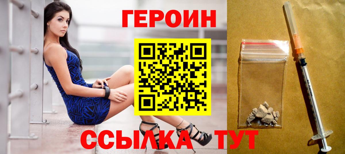 ГЕРОИН белый  Вход с VPN  Острогожск 
