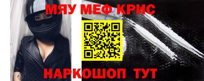 мяу мяу кристалл Будённовск
