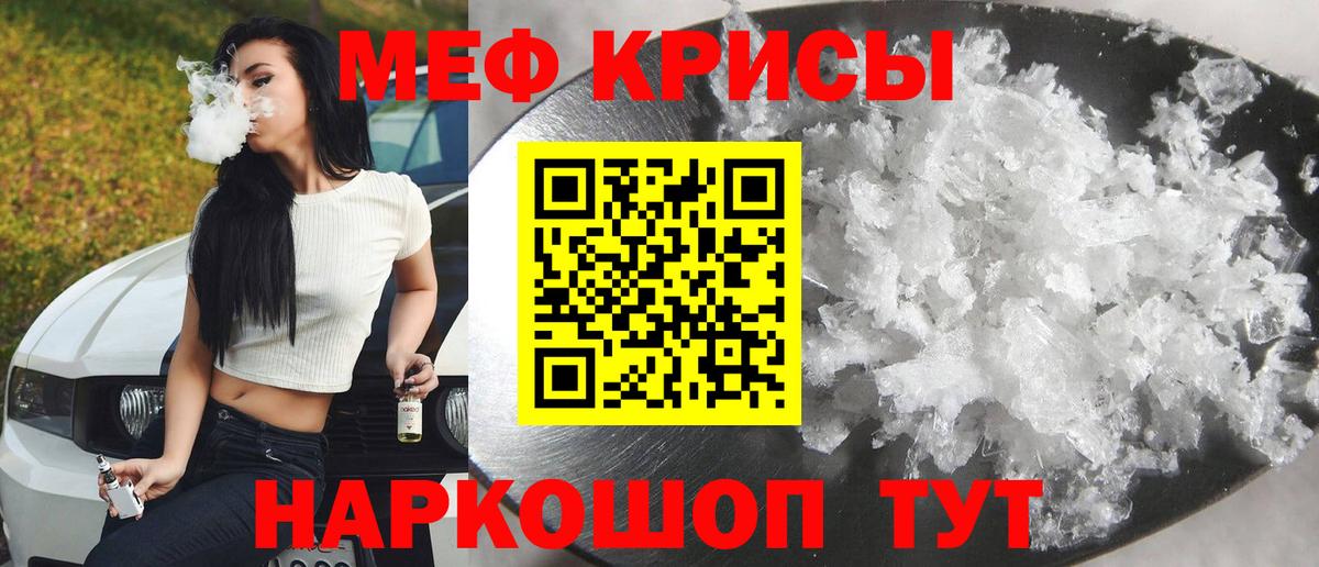 Меф мяу мяу  Острогожск