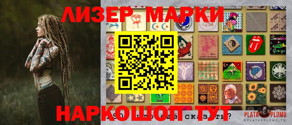 Наркотические марки 1,8мг Острогожск